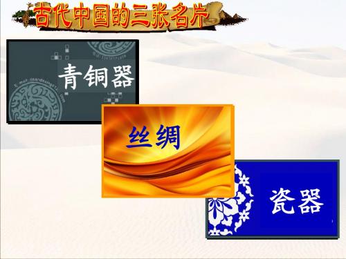 新北师大版七年级历史上第13课开疆拓土与对外交流