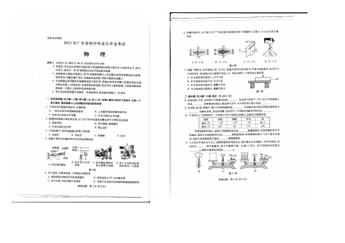 广东省中考物理试题及答案