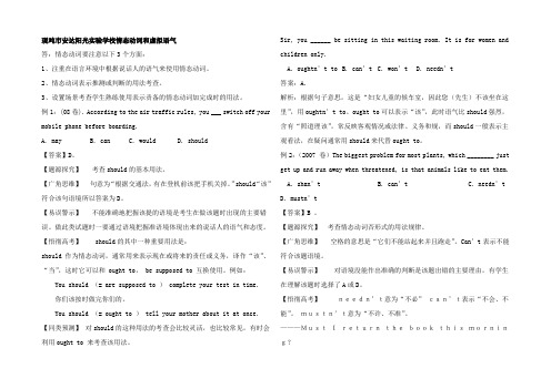 高三英语高考一轮复习情态动词和虚拟语气