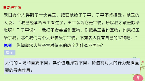 高中政治第四单元认识社会与价值选择第十二课实现人生的价值1价值与价值观课件新人教版必修