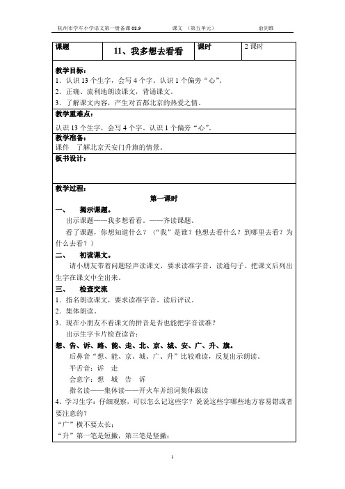 2008-2009-1语文人教版一上课文单元3