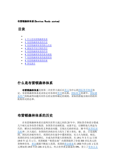 布雷顿森林协定