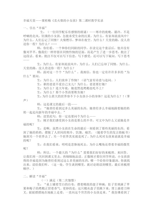 窦桂梅教学设计