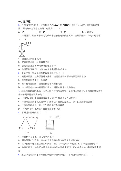 新人教版初中物理九年级全册第十五章《电流与电路》检测(含答案解析)