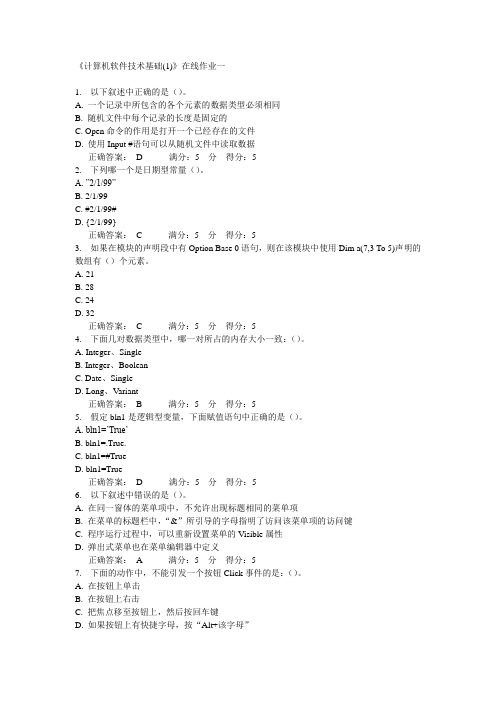 天大《计算机软件技术基础(1)》在线作业一15春满分答案