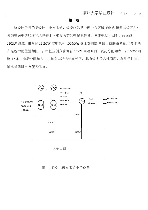 福州大学毕业设计(110kV)