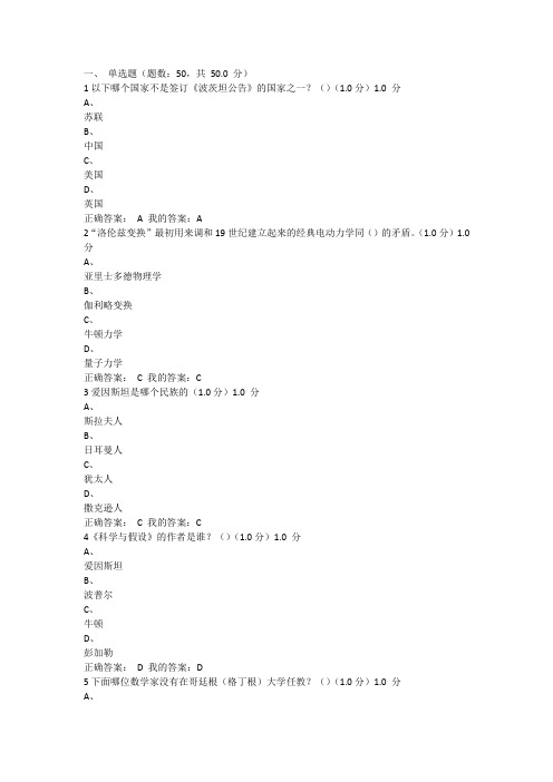 从爱因斯坦到霍金的宇宙满分答案2016.12