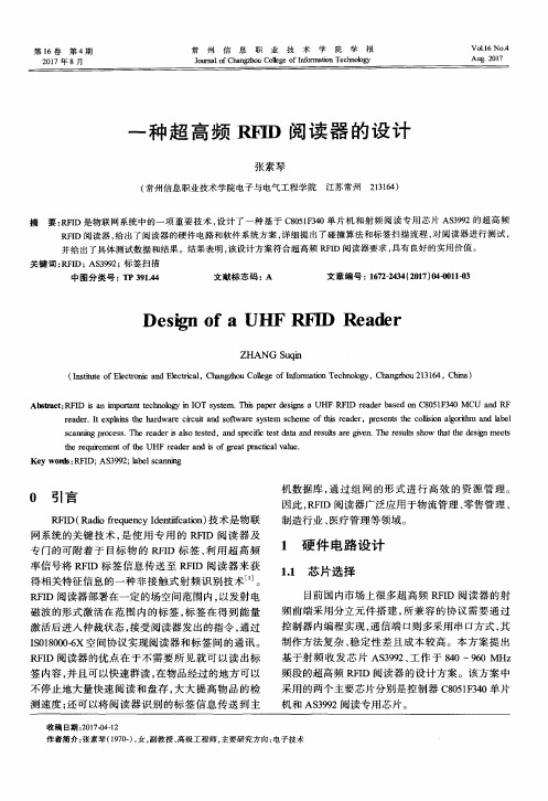 一种超高频RFID阅读器的设计