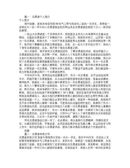 志愿者自我介绍(共6篇)