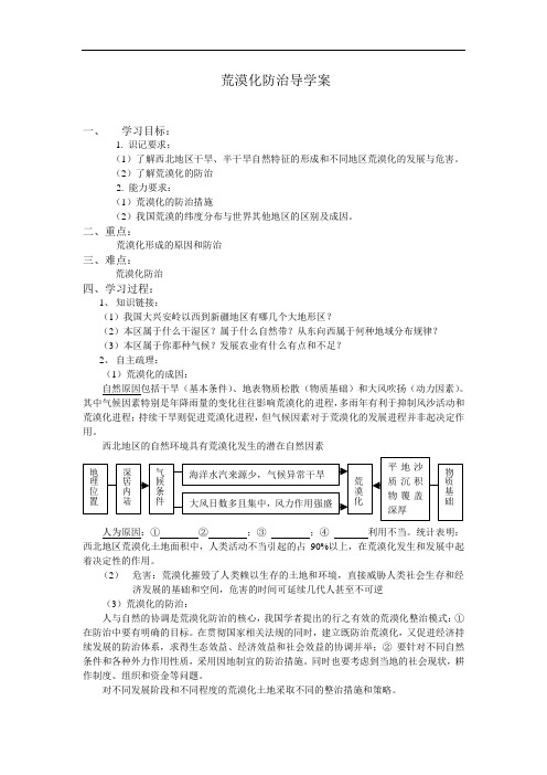 地理人教版高中必修3荒漠化防治优秀导学案