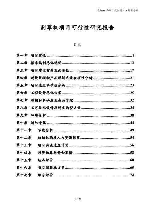 割草机项目可行性研究报告