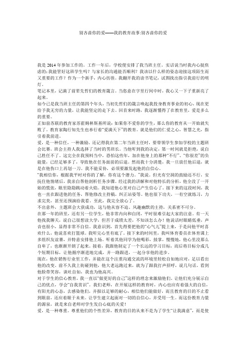 别吝啬你的爱——我的教育故事-别吝啬你的爱