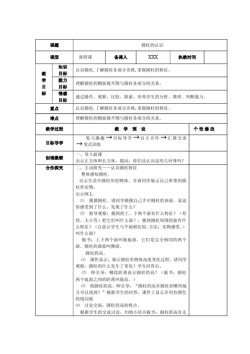 2020年最新小学数学新人教版六年级下册第三单元《圆柱与圆锥》教案