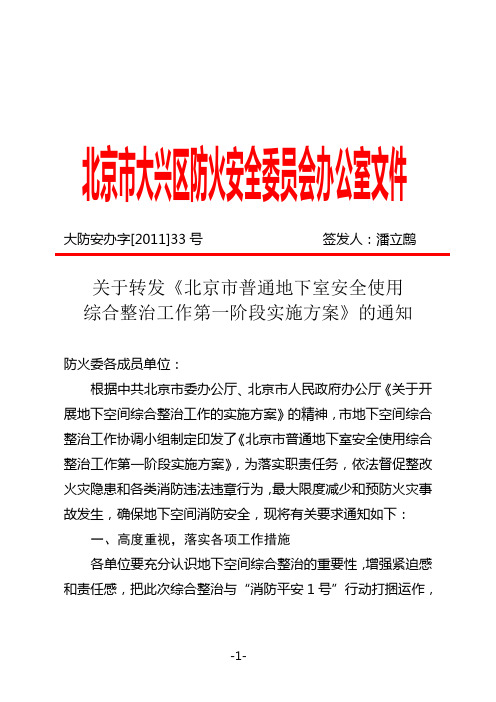 大防安办字33号