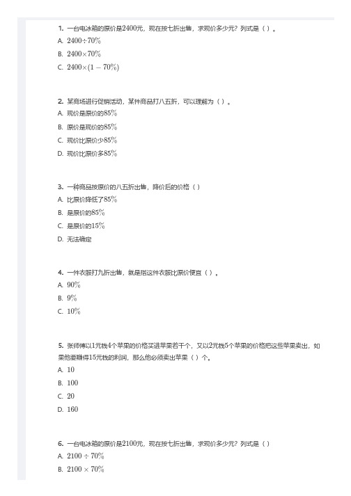 六年级百分数,折扣与利润专题练习,带答案