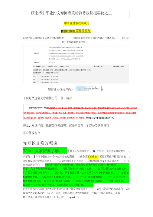 硕士博士毕业论文知网查重检测修改终极秘诀之三_知网查重修改秘诀和paperpass原理及修改