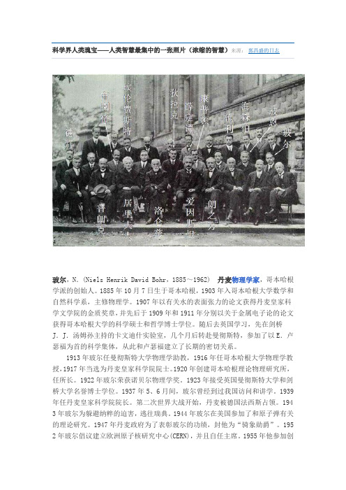 科学界人类瑰宝