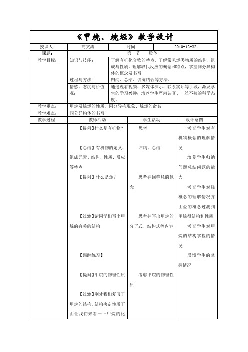 甲烷教学设计