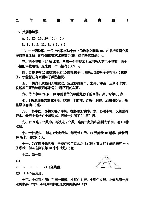 二年级下学期数学竞赛题