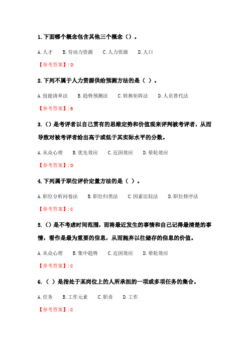 奥鹏6月-9月东财《公共部门人力资源管理》单元作业二_4.doc