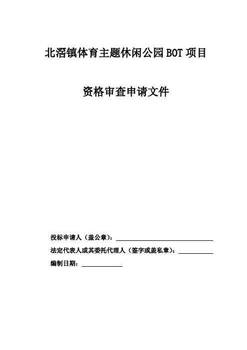 北滘镇体育主题休闲公园BOT项目