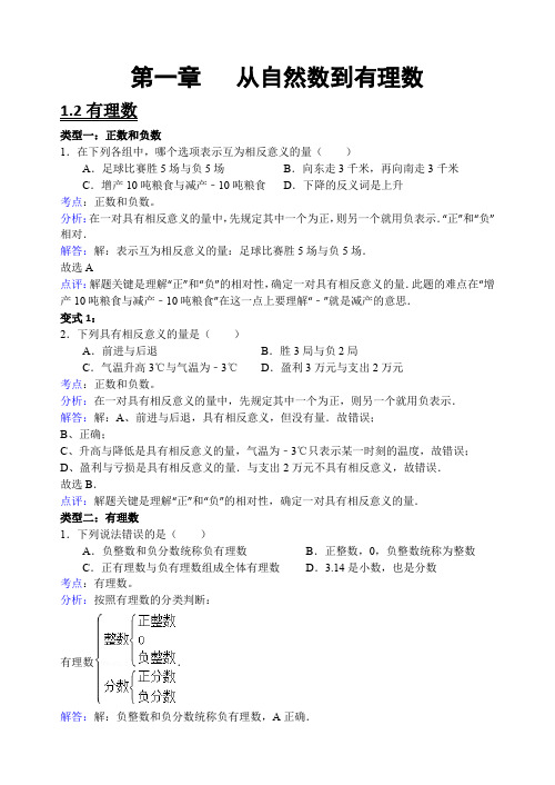 最新版初中七年级数学题库 浙教版七年级数学上册易错题集及解析(教师版)