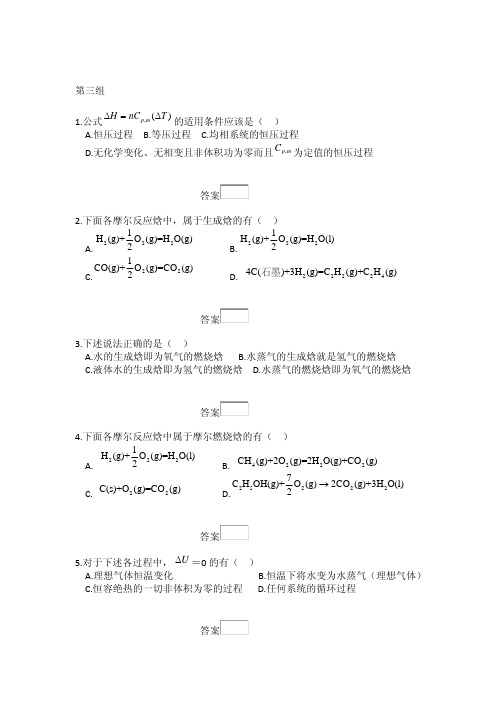 物理化学第三章 自测题及答案(多年民大考题)