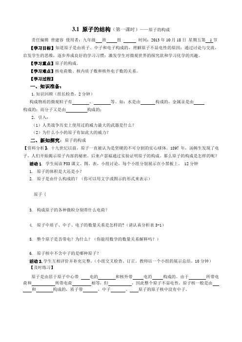 原子的结构第一课时导学案