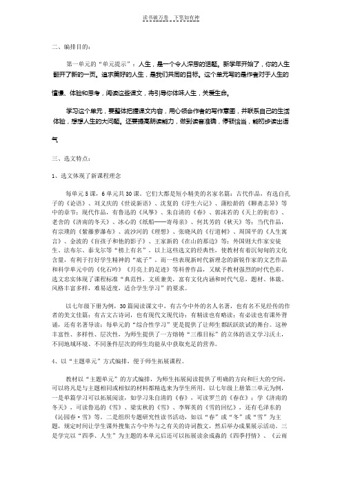 义务教育课程标准初中语文实验教科书(七年级上册)届解读