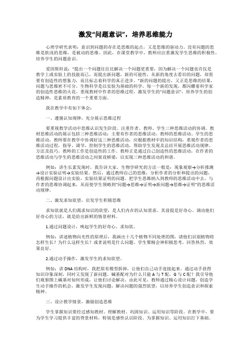 激发“问题意识”,培养思维能力