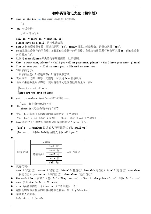 初中英语笔记(精华版)