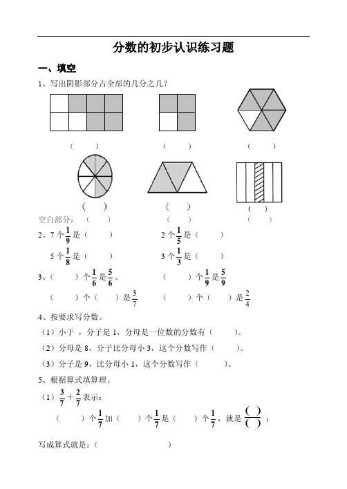 最新人教版三年级数学分数的初步认识练习题