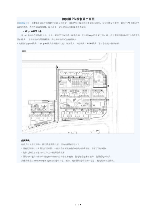 用PS绘制总平面图