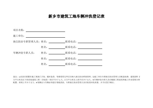 车辆冲洗登记表