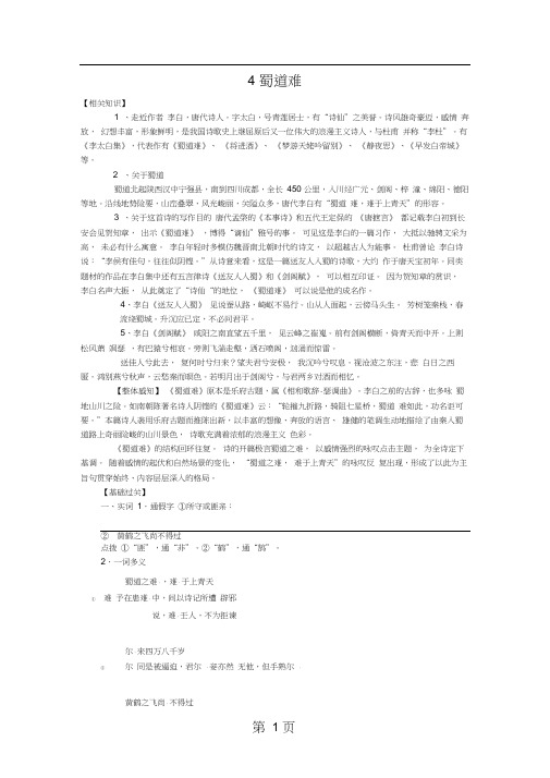 人教版高中语文必修3第二单元4蜀道难李白导学案(1)