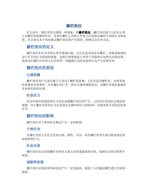 栅栏效应资料