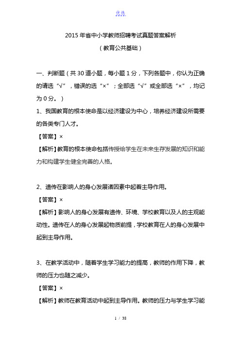 四川教育公共基础知识4.26 解析版