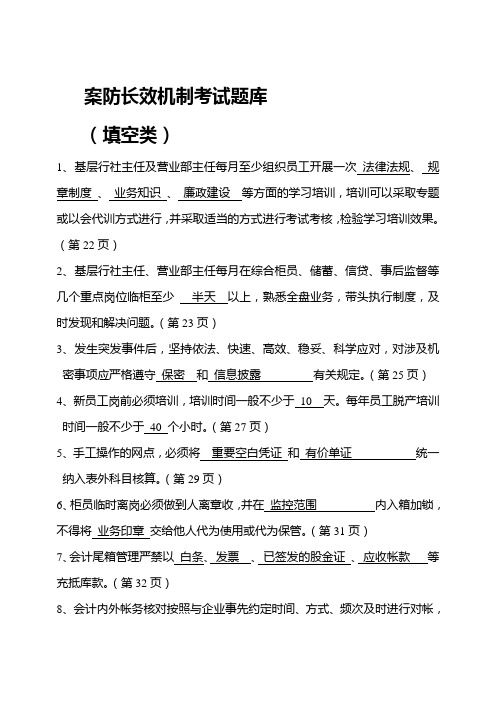 案防长效机制考试题库doc