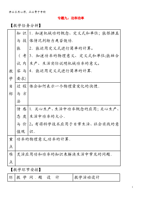 郯城县中考物理九功和功率复习教案
