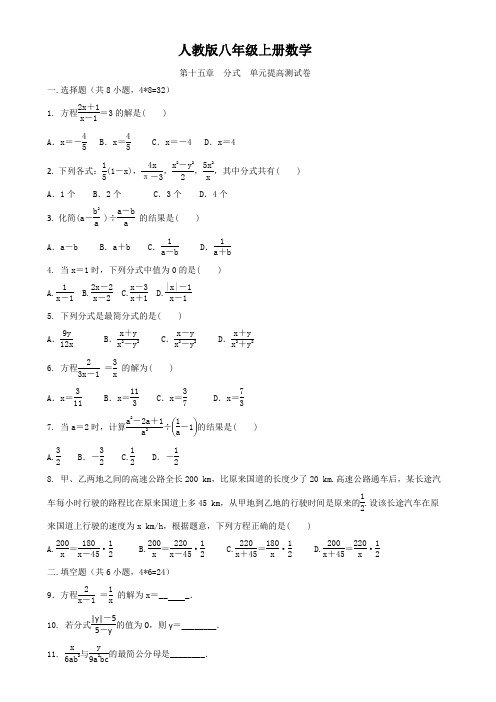 人教版八年级上册数学  第十五章 分式  单元提高测试卷