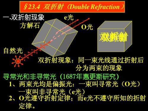 双折射引起的光的偏振