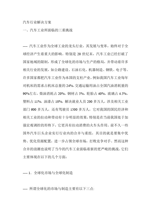 汽车行业解决方案