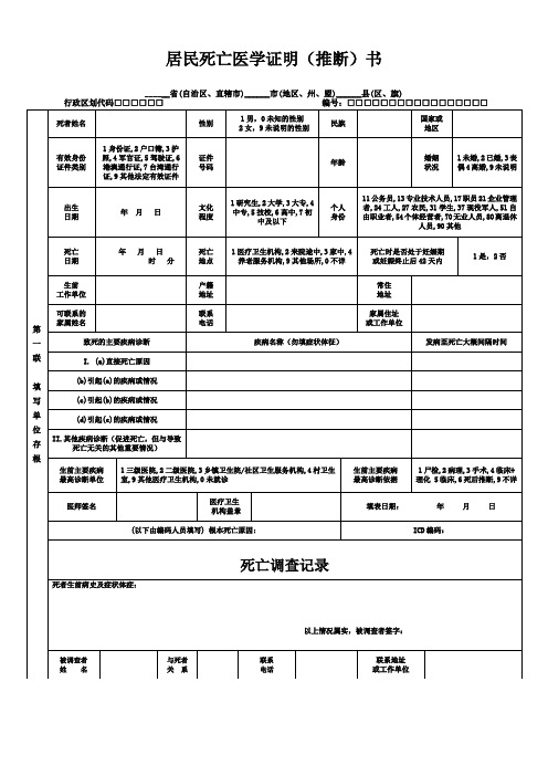 居民死亡医学证明推断书