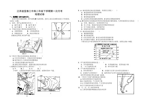 江西省宜春三中2015-2016学年高二下学期第一次月考地理试卷