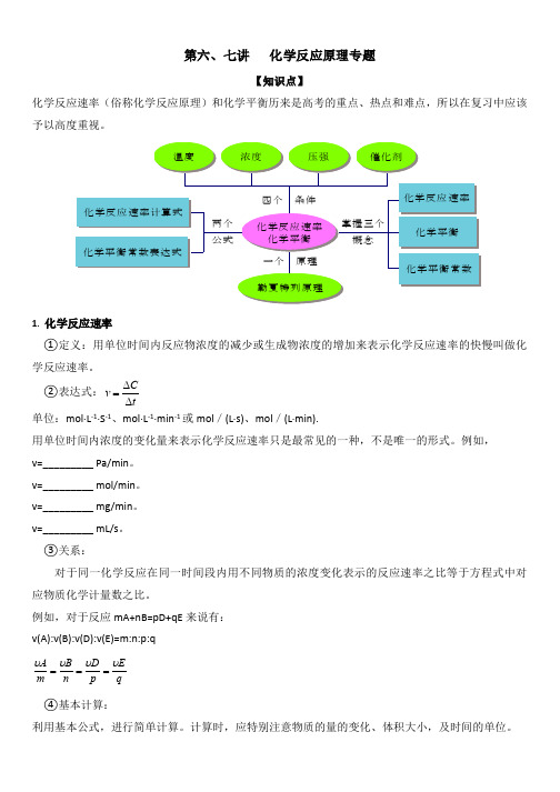 6、7.化学反应原理