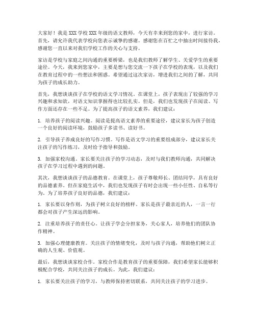 语文教师家访发言稿