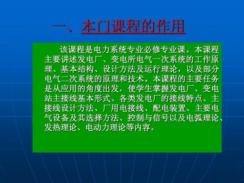 发电厂电气 第一章 能源和发电