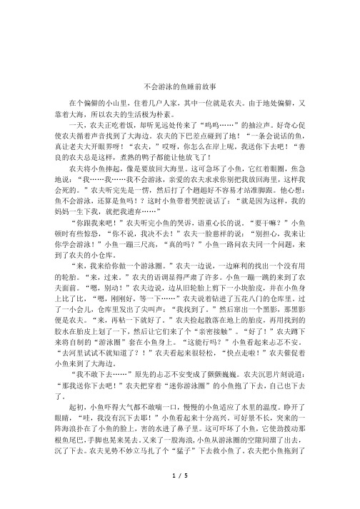不会游泳的鱼睡前故事