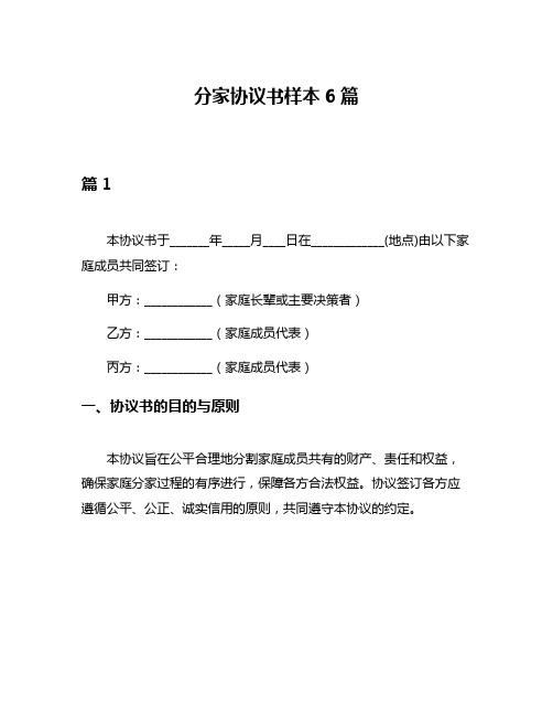 分家协议书样本6篇