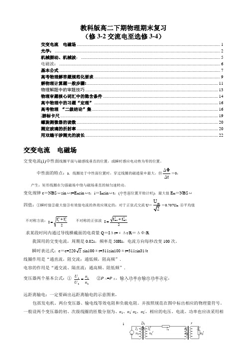 教科版高二下期物理期末复习